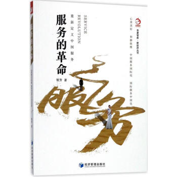 服務的革命 服務的革命