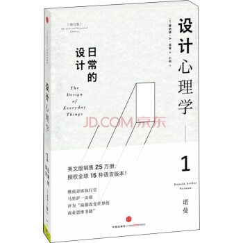 設計心理學 設計心理學