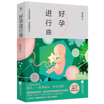 好孕進行曲 好孕進行曲