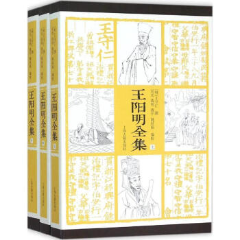 王陽明全集 王陽明全集