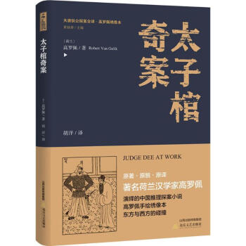 太子棺奇案 太子棺奇案