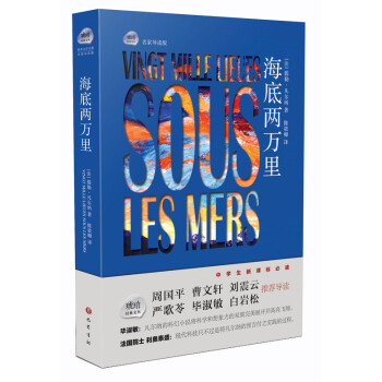 海底兩萬里 海底兩萬里