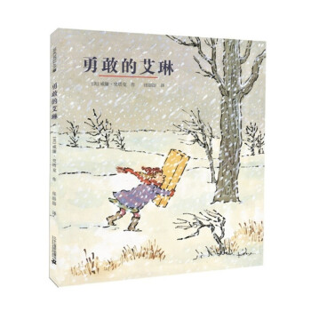 勇敢的艾琳 勇敢的艾琳