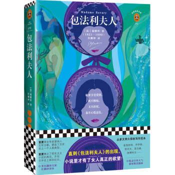 包法利夫人 包法利夫人