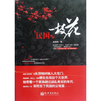 民國一枝花 民國一枝花
