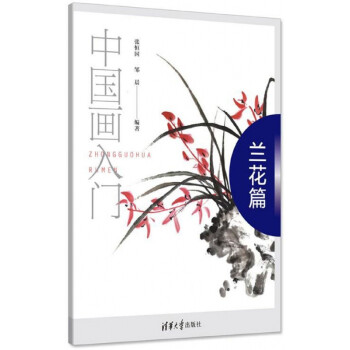 中國畫入門 中國畫入門