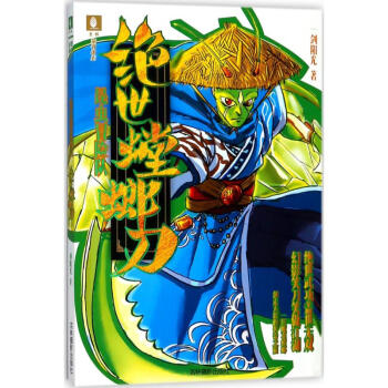 絕世螳螂刀 絕世螳螂刀