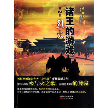 諸王的游戲 諸王的游戲