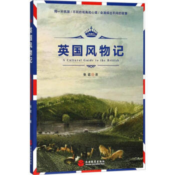 英國風物記 英國風物記
