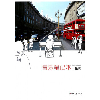 音樂筆記本 音樂筆記本