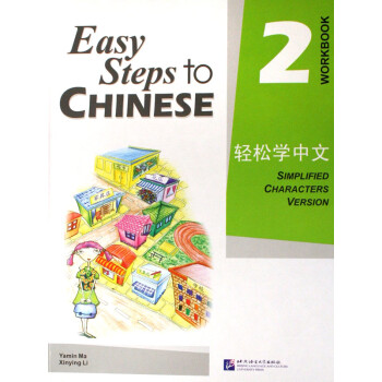 輕松學中文 輕松學中文