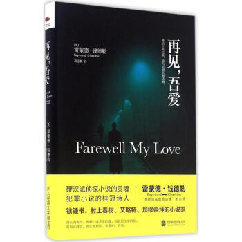 再見,吾愛 再見,吾愛