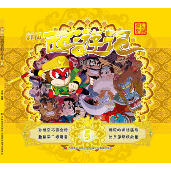 新版西游記 新版西游記