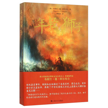 年輕的獅子 年輕的獅子