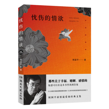 憂傷的情欲 憂傷的情欲