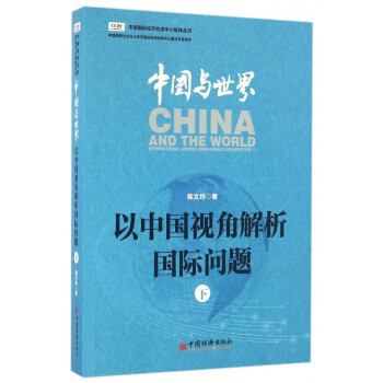 中國與世界 中國與世界