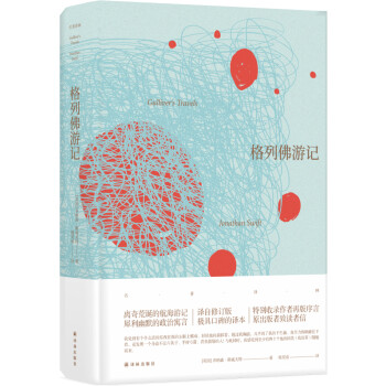 格列佛游記 格列佛游記
