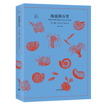 海底兩萬里 海底兩萬里