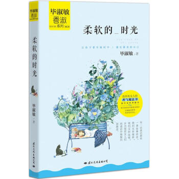 柔軟的時光 柔軟的時光