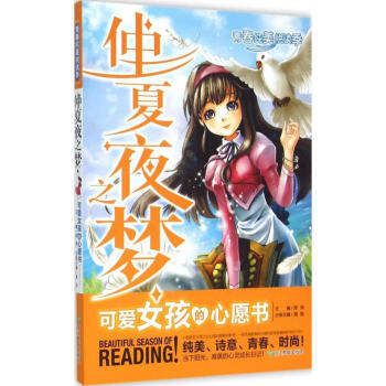 仲夏夜之夢 仲夏夜之夢