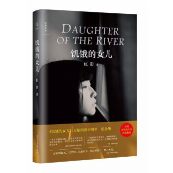 饑餓的女兒 饑餓的女兒