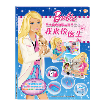 我來扮醫生 我來扮醫生