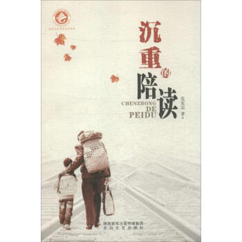沉重的陪讀 沉重的陪讀