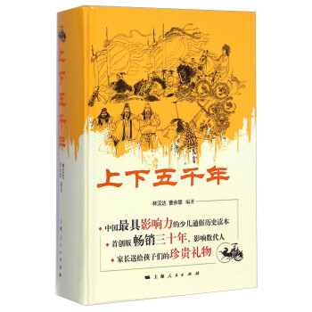 上下五千年 上下五千年