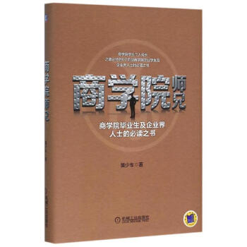 商學院師兄 商學院師兄