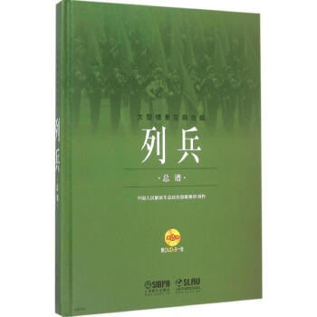 列兵總譜 列兵總譜