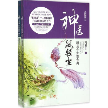 神醫鳳輕塵 神醫鳳輕塵