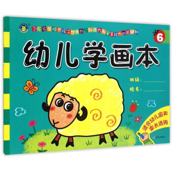幼兒學(xué)畫本 幼兒學(xué)畫本
