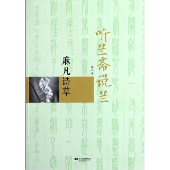 聽蘭齋說蘭 聽蘭齋說蘭