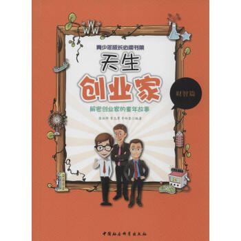 天生創(chuàng)業(yè)家 天生創(chuàng)業(yè)家