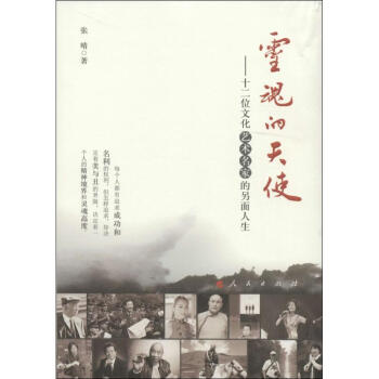 靈魂的天使 靈魂的天使
