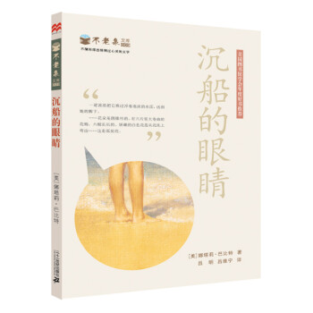 沉船的眼睛 沉船的眼睛