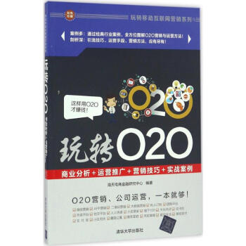 玩轉O2O 玩轉O2O