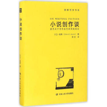 小說創作談 小說創作談