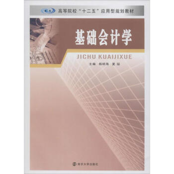 基礎會計學 基礎會計學