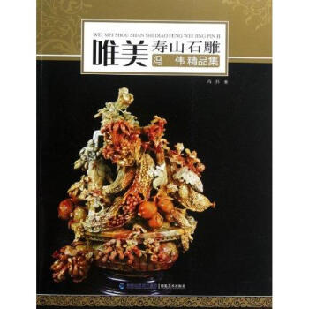 馮偉精品集 馮偉精品集