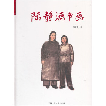 陸靜源書畫 陸靜源書畫