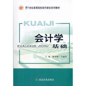 會計學基礎 會計學基礎