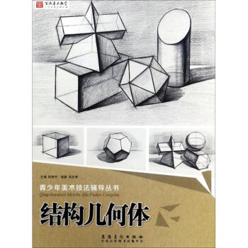 結構幾何體