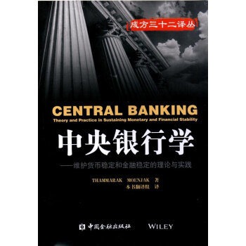 中央銀行學 中央銀行學