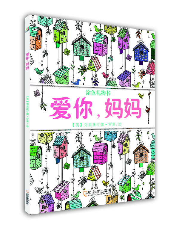 愛你,媽媽 愛你,媽媽
