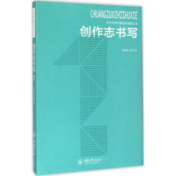 創作志書寫 創作志書寫