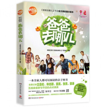 爸爸去哪兒 爸爸去哪兒