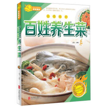 百姓養生菜 百姓養生菜