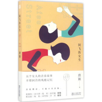 阿飛街女生 阿飛街女生