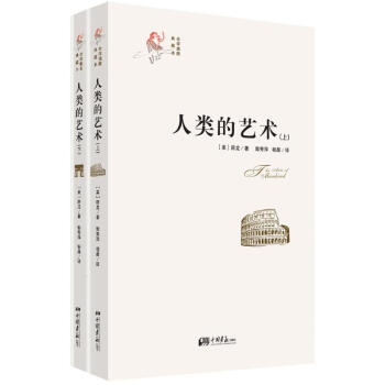 人類的藝術 人類的藝術